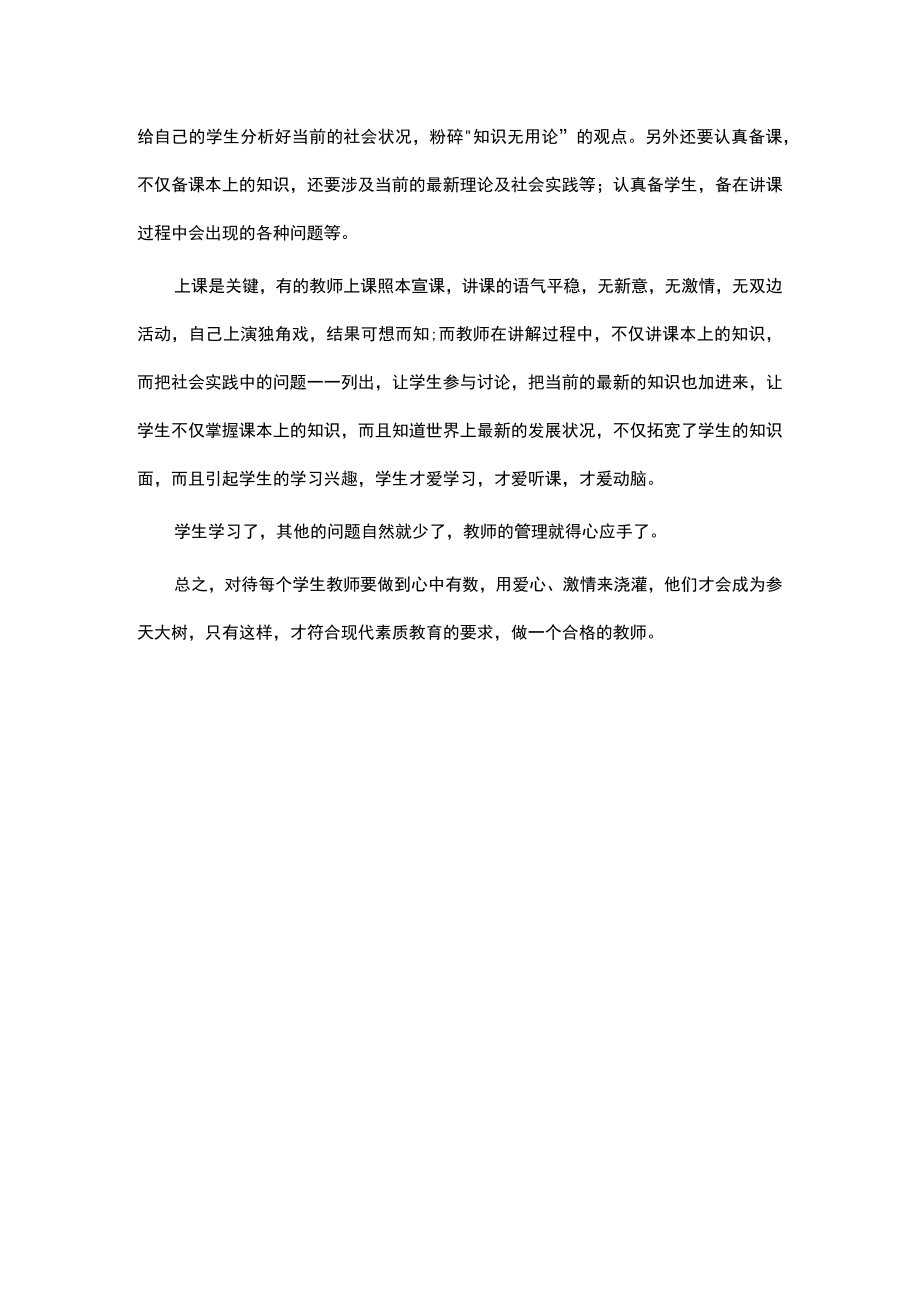 学生教育管理的几点心得公开课教案教学设计课件资料.docx_第3页