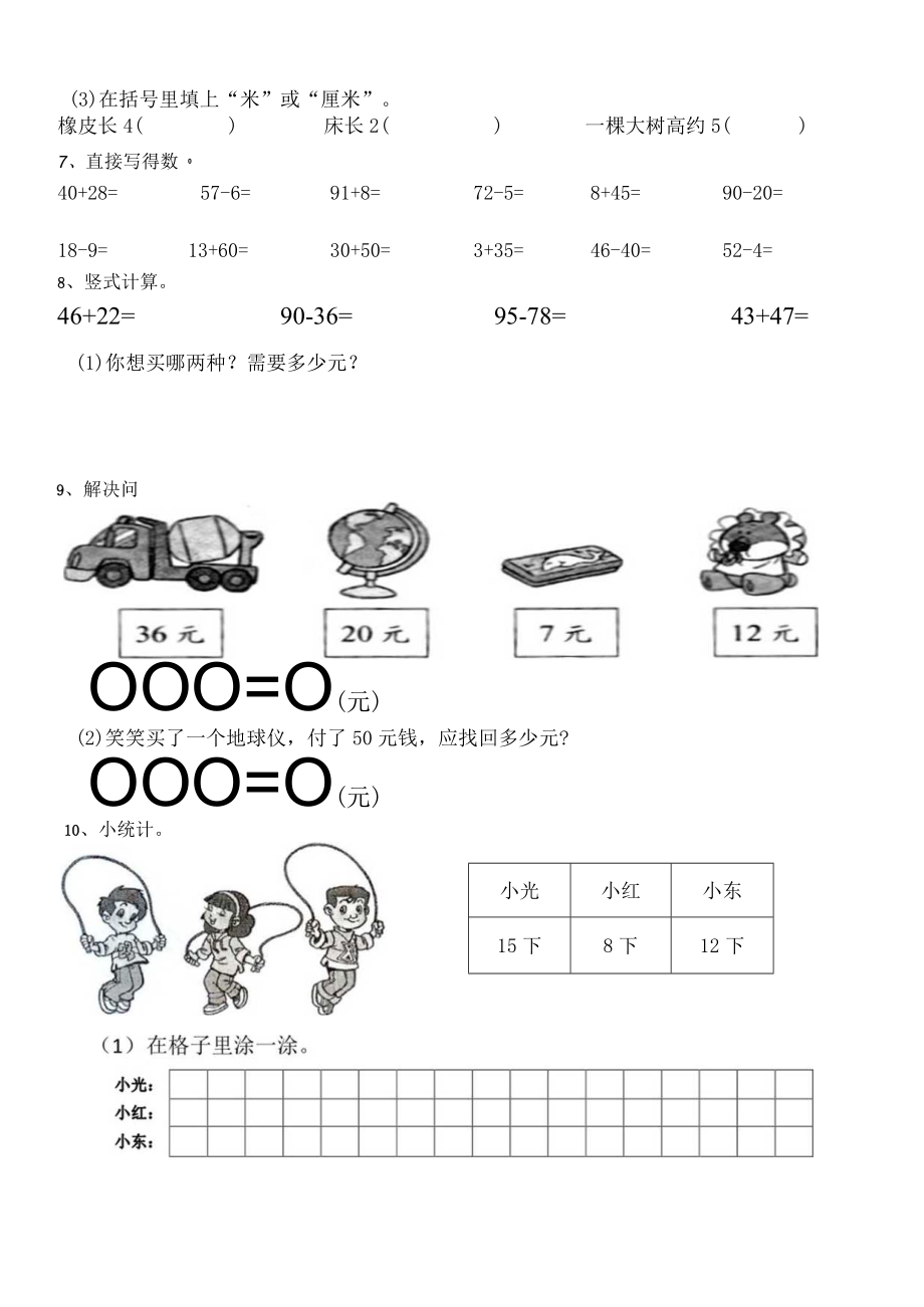 北师大版小学一年级下册期末总复习题练习题集.docx_第2页