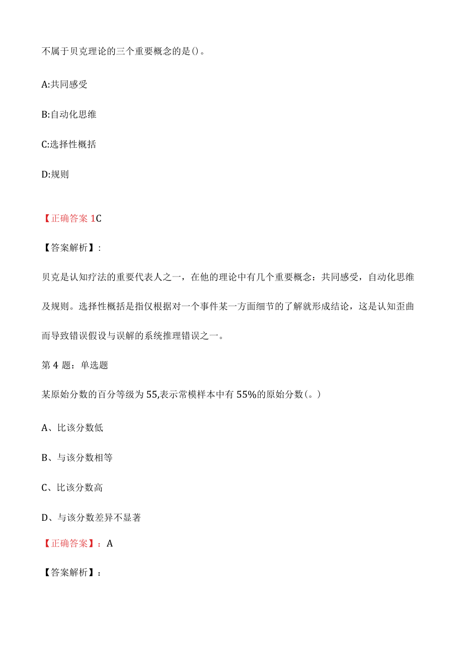 心理咨询师基础知识考试题及答案E卷.docx_第2页