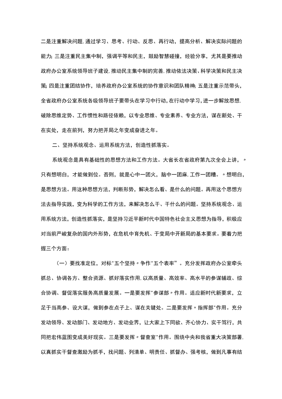 在全省政府办公室系统业务培训班结业式上的讲话.docx_第3页