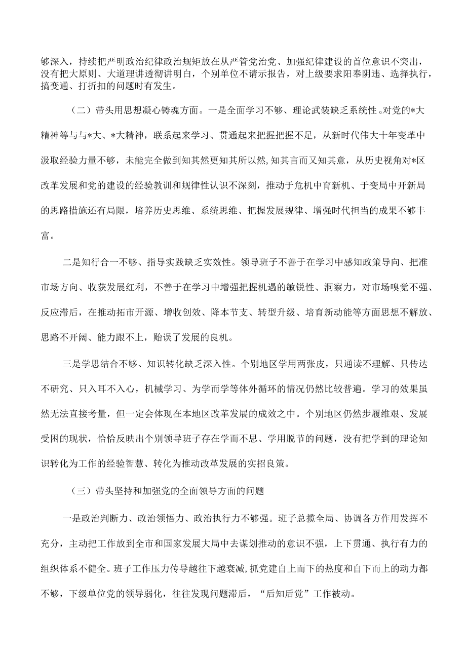 班子六个带头对照检查材料提纲发言.docx_第2页