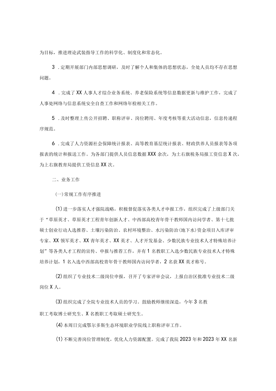 学院人事处2023年度工作总结高校.docx_第2页