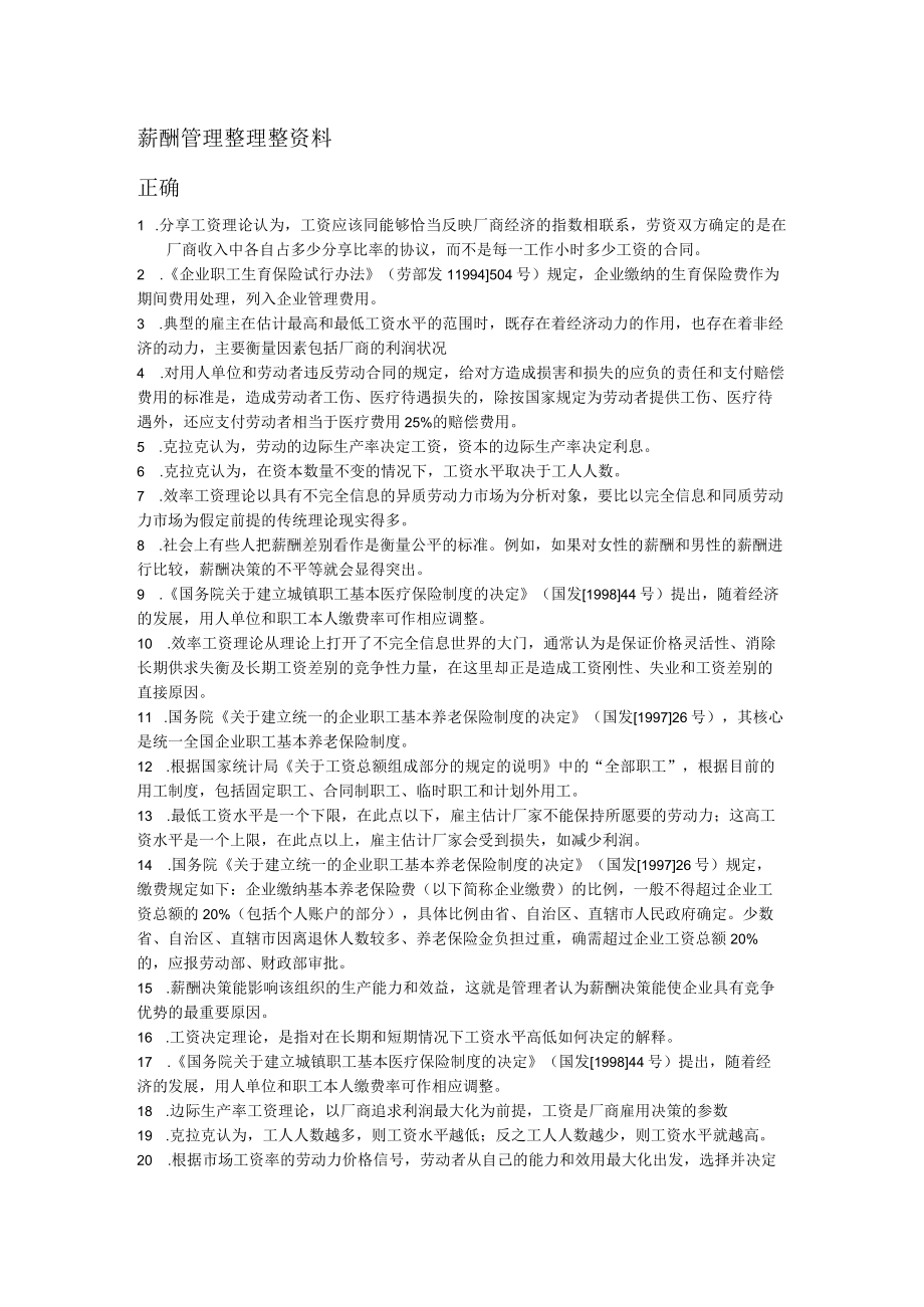 薪酬管理整理整资料.docx_第1页