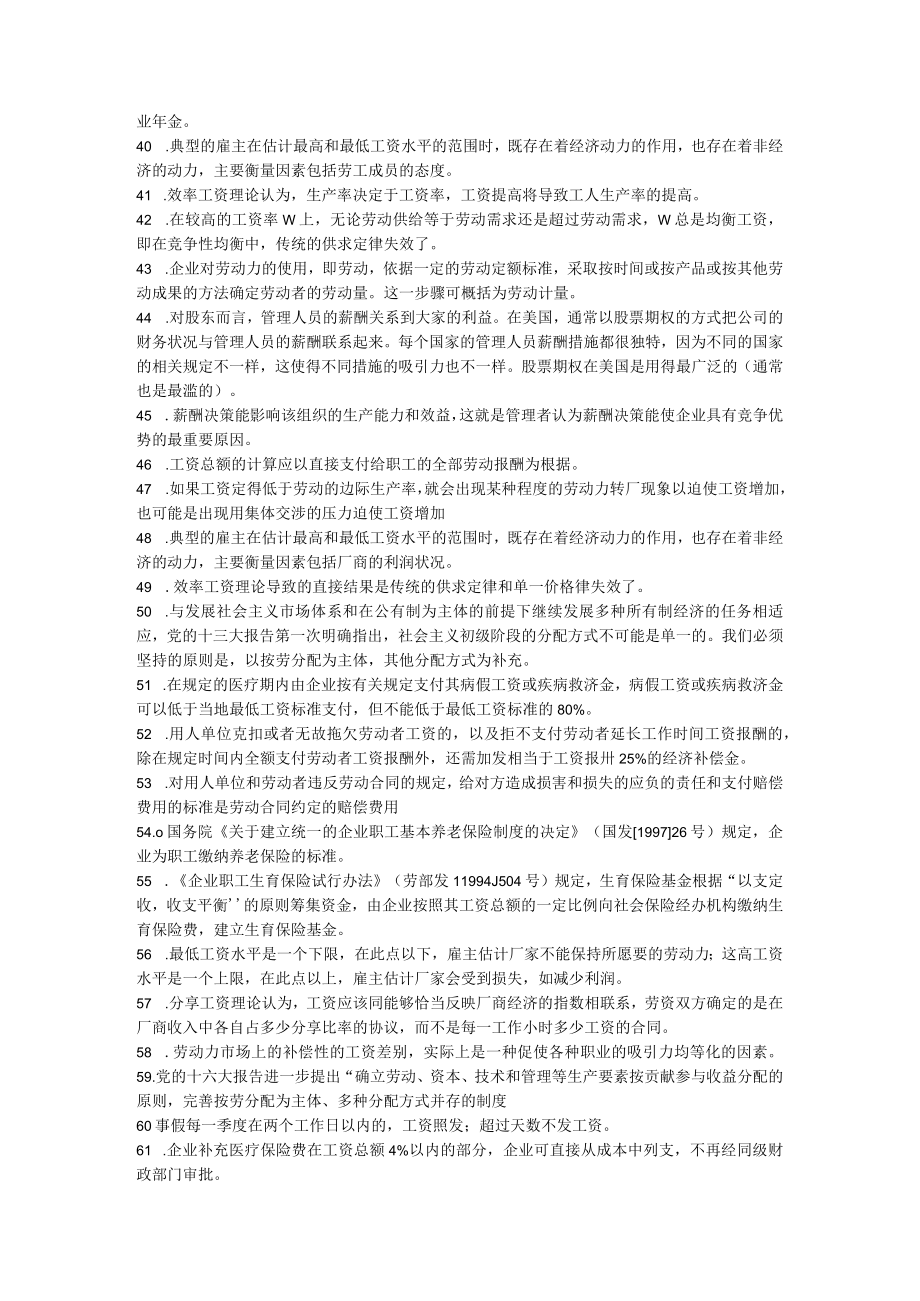 薪酬管理整理整资料.docx_第3页