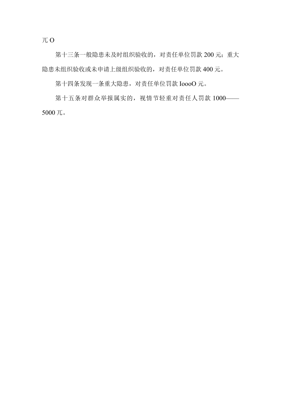 隐患排查治理绩效考核制度.docx_第2页