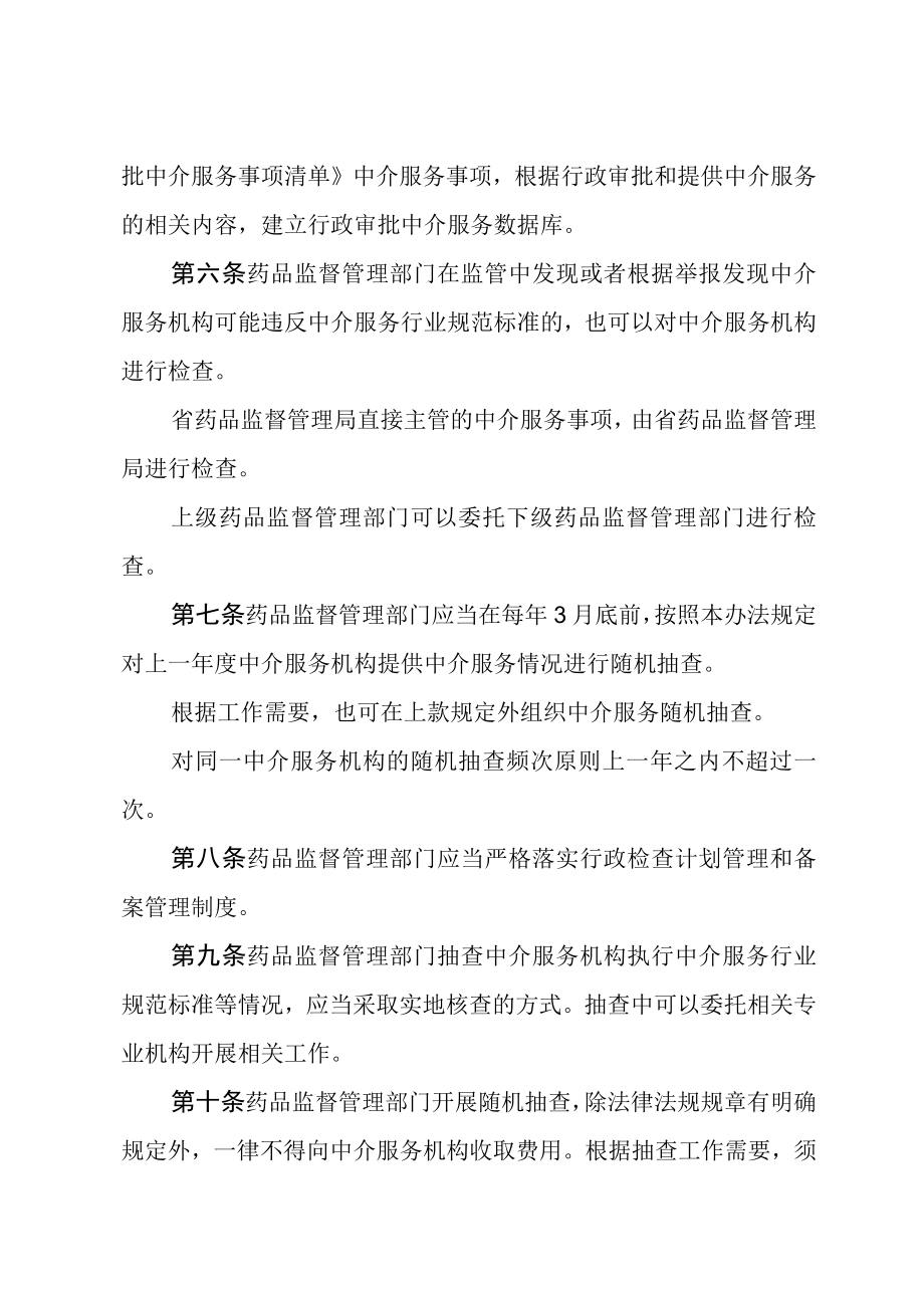 医疗器械临床试验中介服务随机抽查办法.docx_第2页