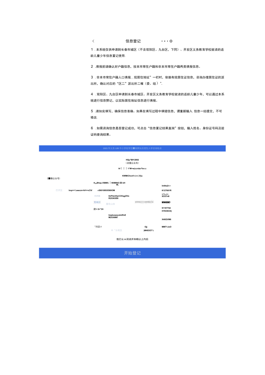 长春市2023年义务教育招生入学信息登记手机端操作流程.docx_第3页