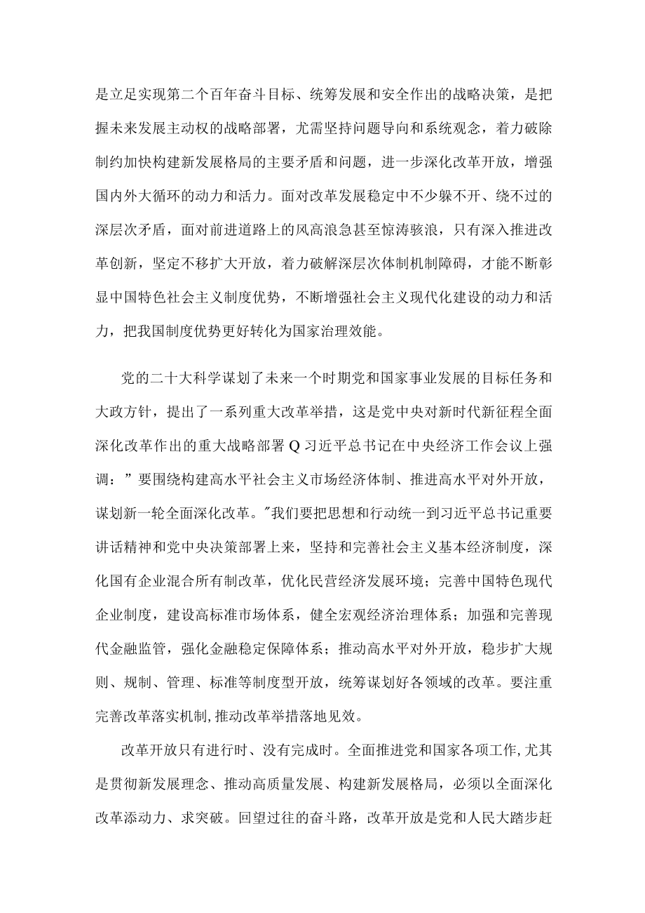 学习贯彻全会精神心得体会发言.docx_第2页