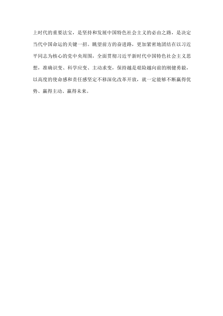 学习贯彻全会精神心得体会发言.docx_第3页