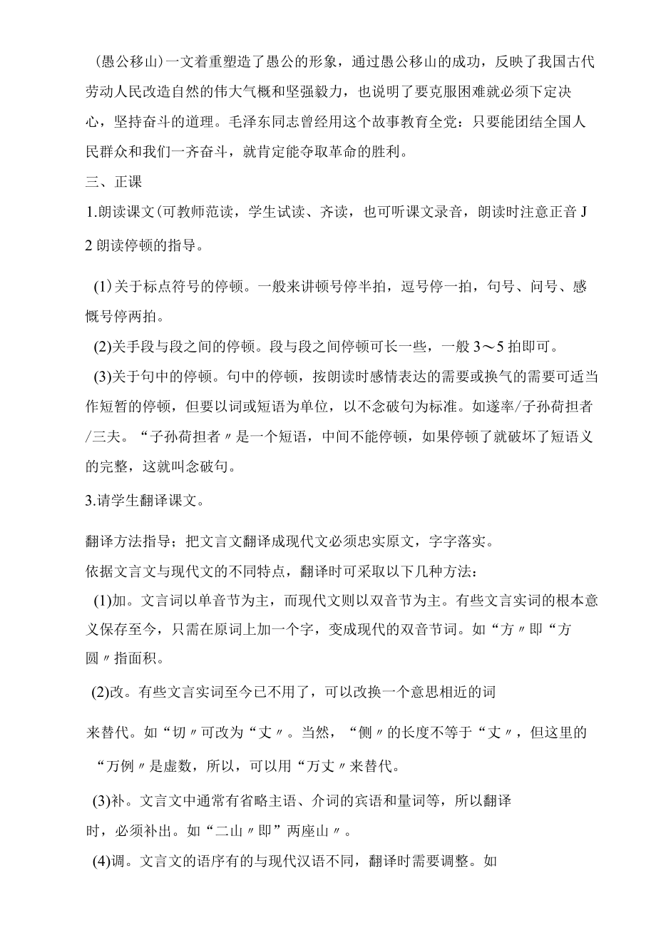 愚公移山初中三年级教案.docx_第2页