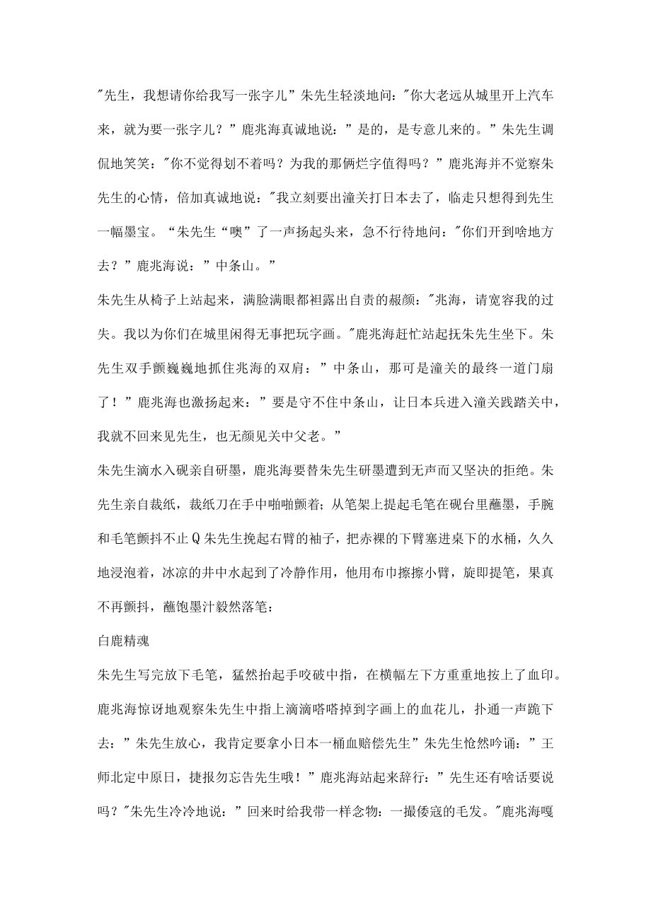 陈忠实白鹿精魂阅读答案.docx_第2页