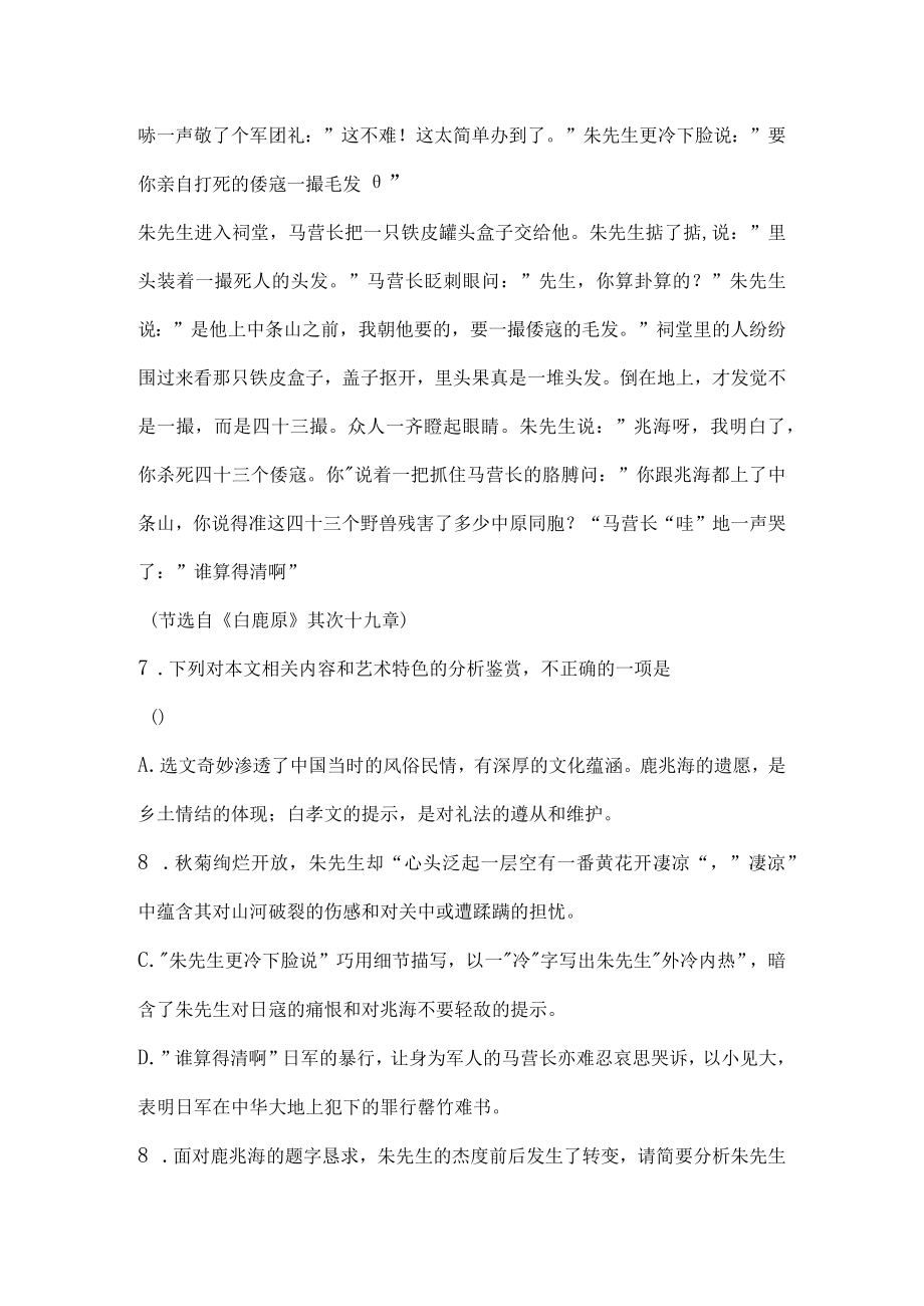 陈忠实白鹿精魂阅读答案.docx_第3页