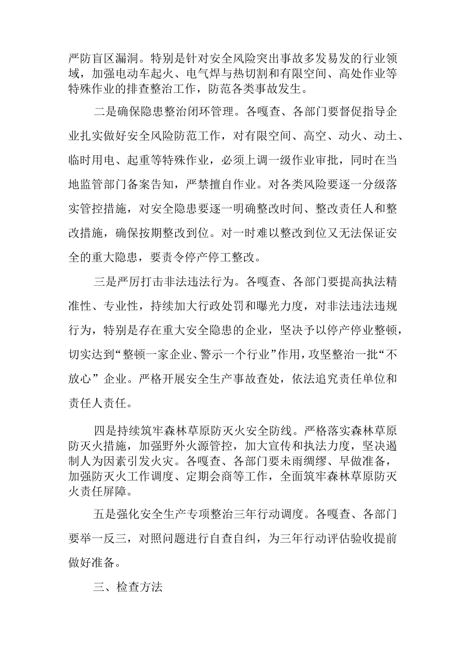 政府全国两个会议期间安全生产大排查大整治工作实施方案.docx_第2页