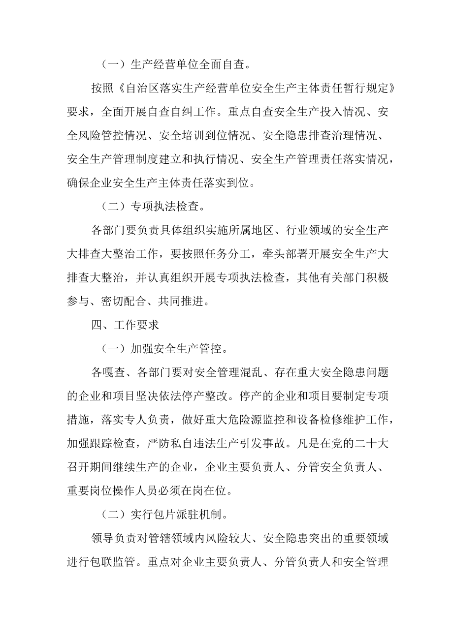 政府全国两个会议期间安全生产大排查大整治工作实施方案.docx_第3页