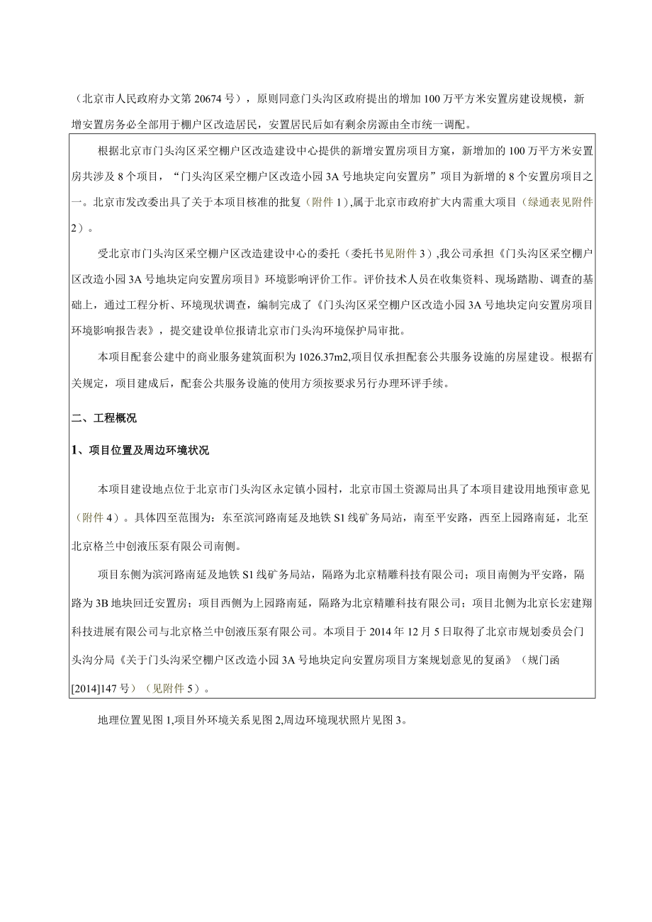 有液氨储罐的房地产环评.docx_第3页