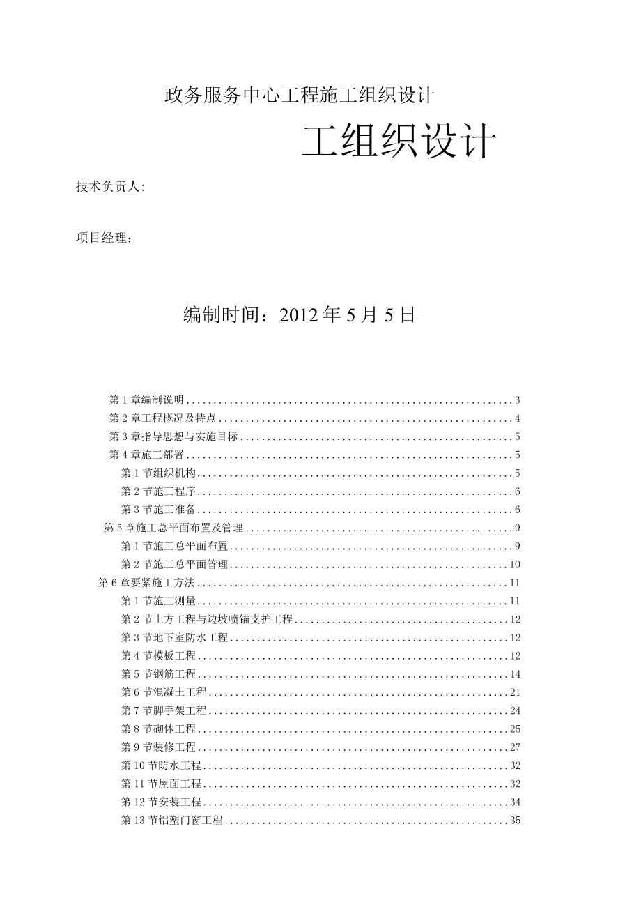 政务服务中心工程施工组织设计.docx_第1页