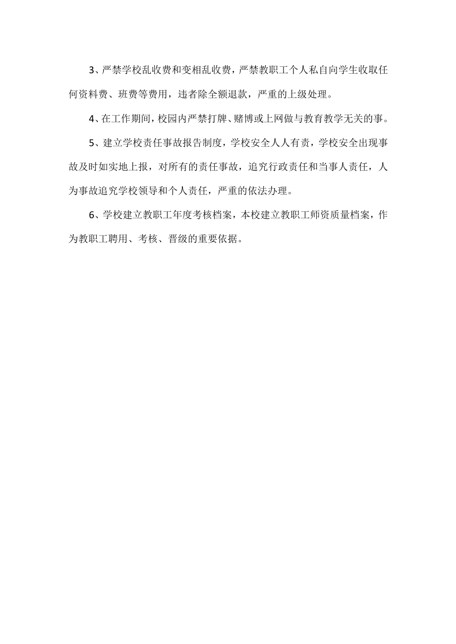 小学教师管理制度(1).docx_第2页