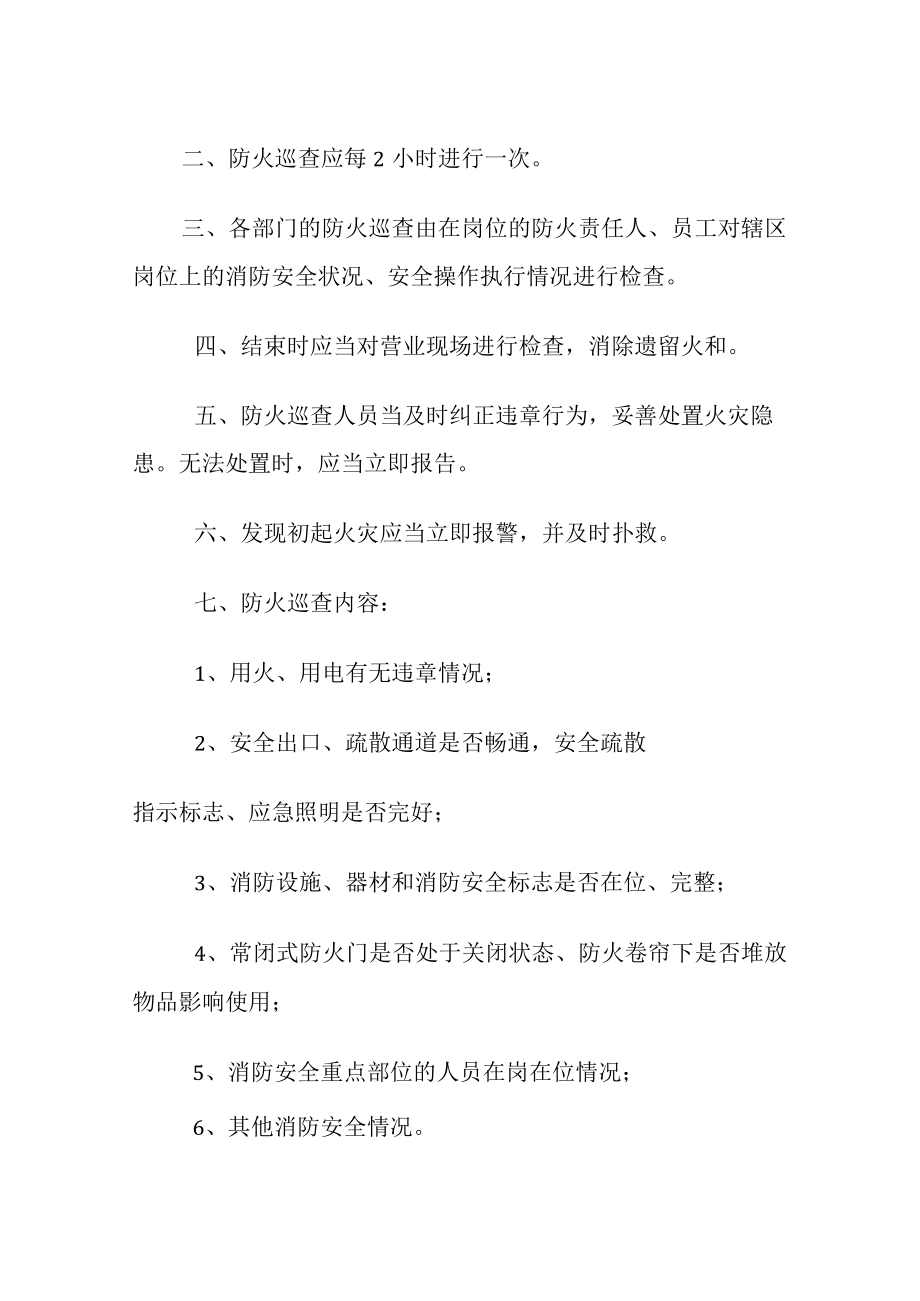 防火巡查检查制度.docx_第2页