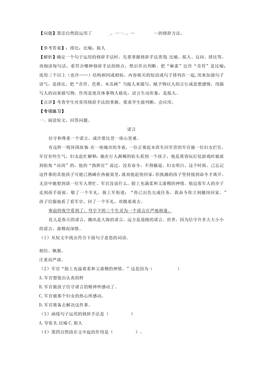 暑假阅读部编版三升四现代文阅读衔接讲义专题05修辞手法及作用有答案解析.docx_第2页