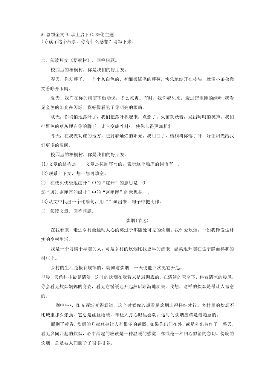 暑假阅读部编版三升四现代文阅读衔接讲义专题05修辞手法及作用有答案解析.docx_第3页