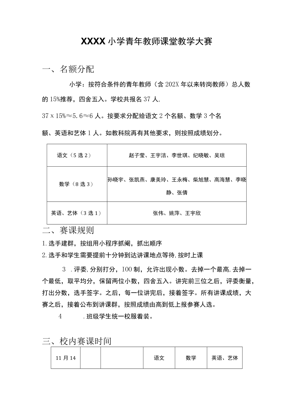 小学青年教师课堂教学大赛.docx_第1页