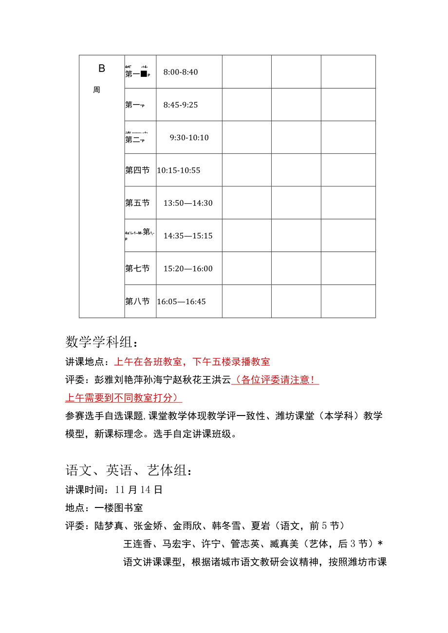 小学青年教师课堂教学大赛.docx_第2页