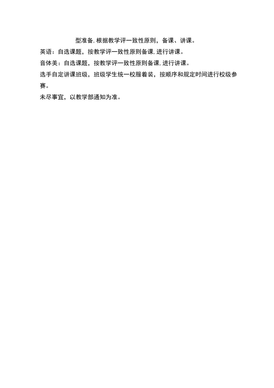 小学青年教师课堂教学大赛.docx_第3页