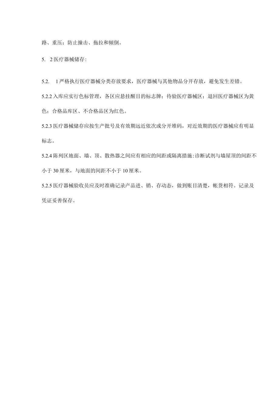 医疗器械贮存及养护操作规程.docx_第2页