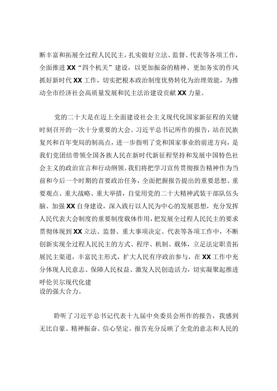 学习二十大报告精神心得体会.docx_第2页