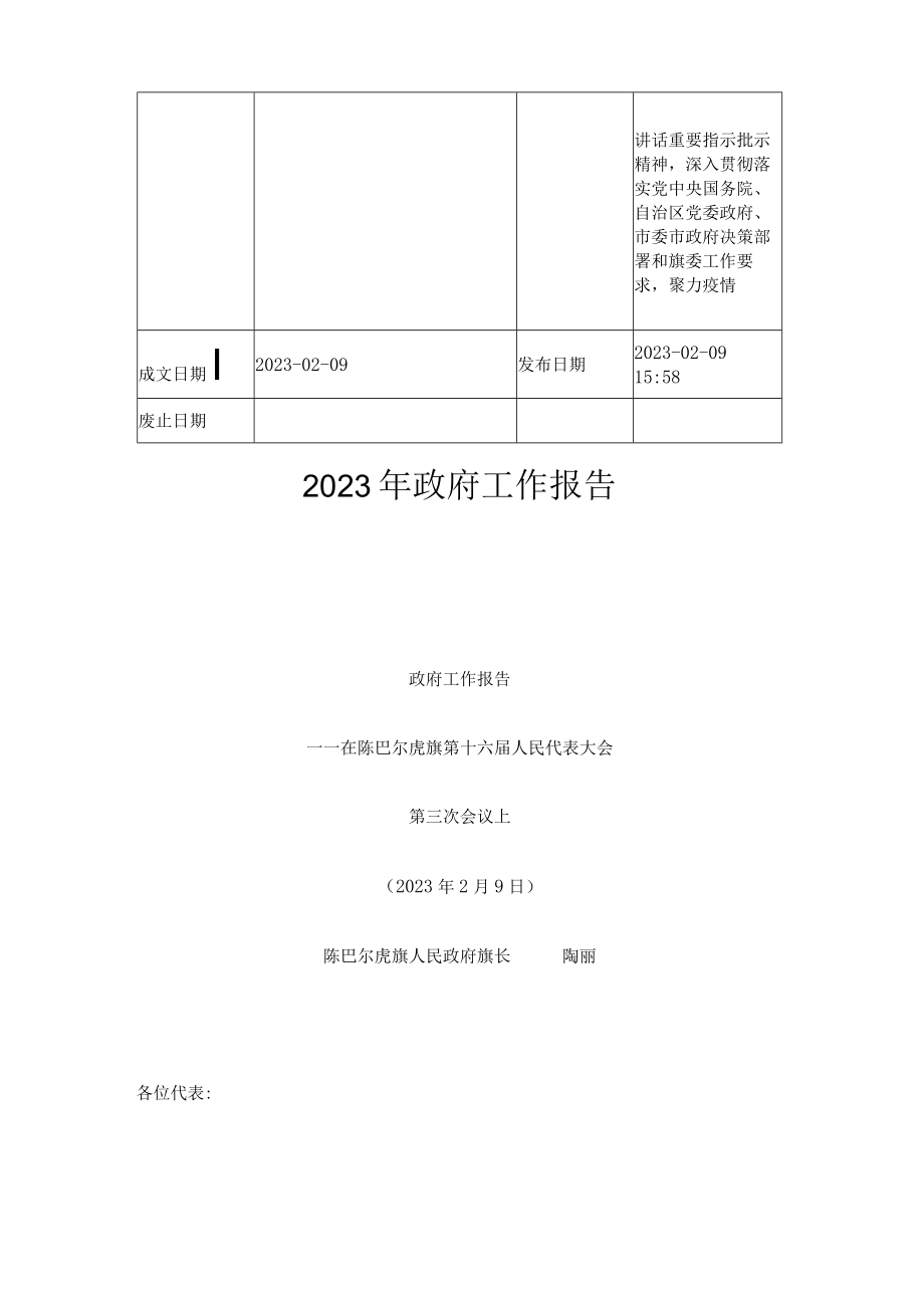 陈巴尔虎旗2023年政府工作报告_002.docx_第2页