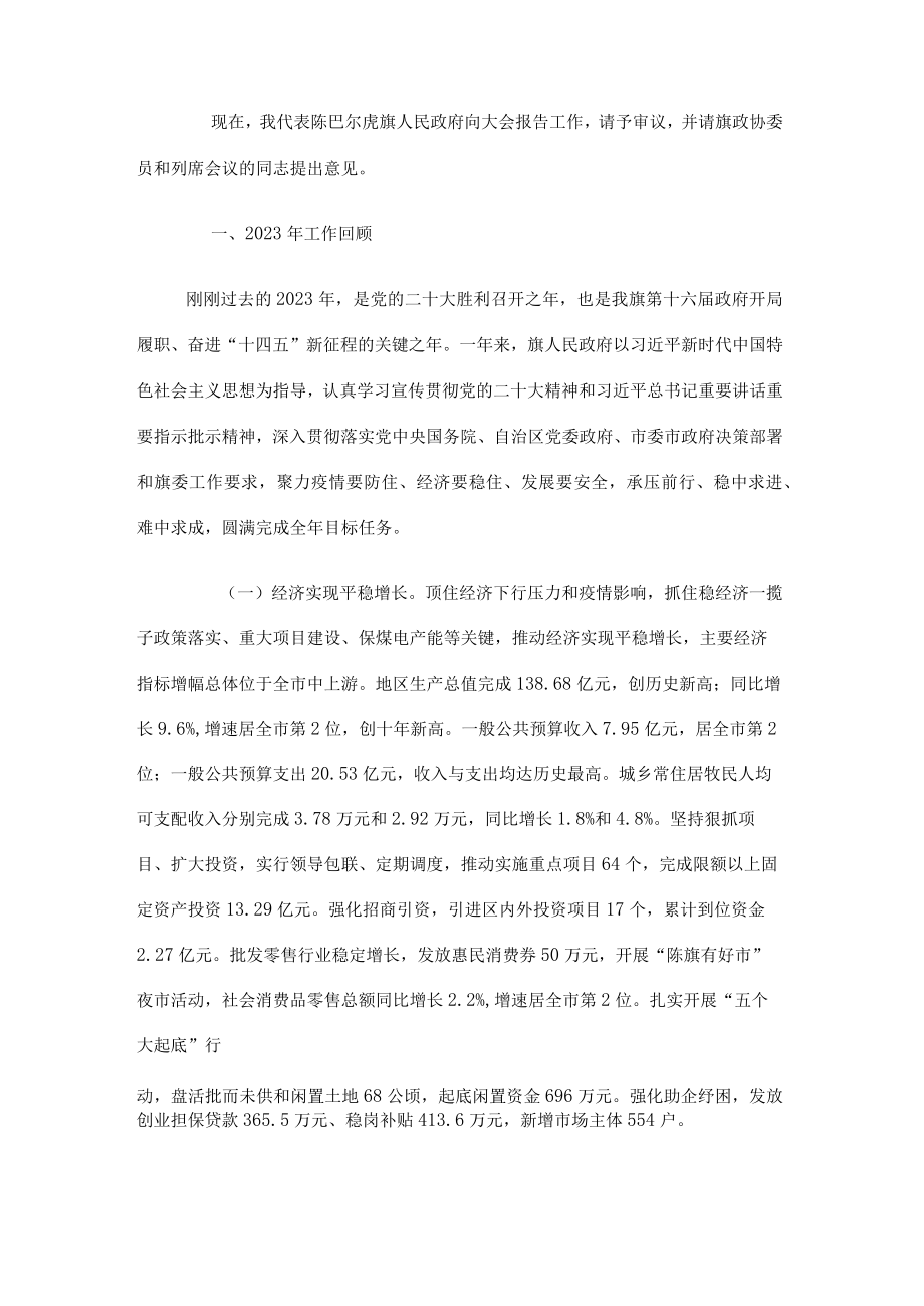 陈巴尔虎旗2023年政府工作报告_002.docx_第3页