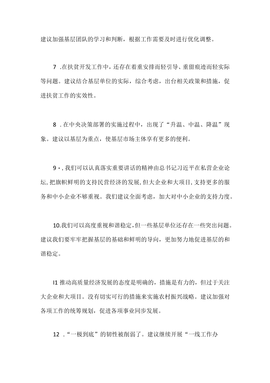 对领导班子征求意见表模板.docx_第2页