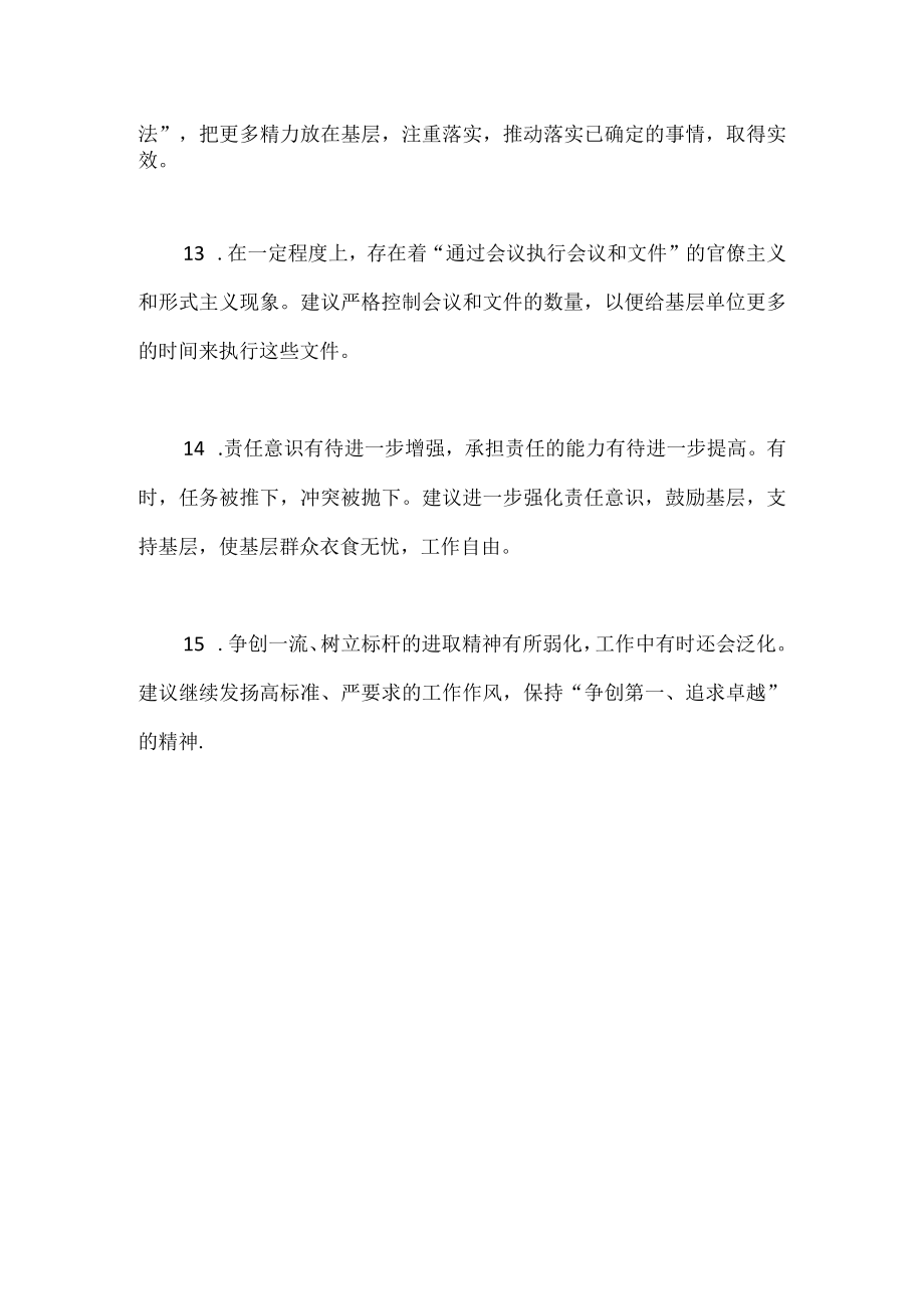 对领导班子征求意见表模板.docx_第3页