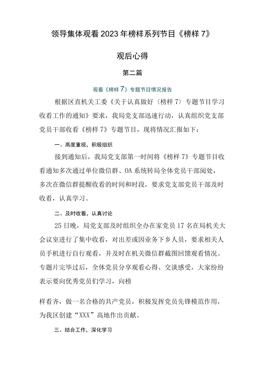 学习2023年度榜样7心得体会感悟六篇.docx_第2页