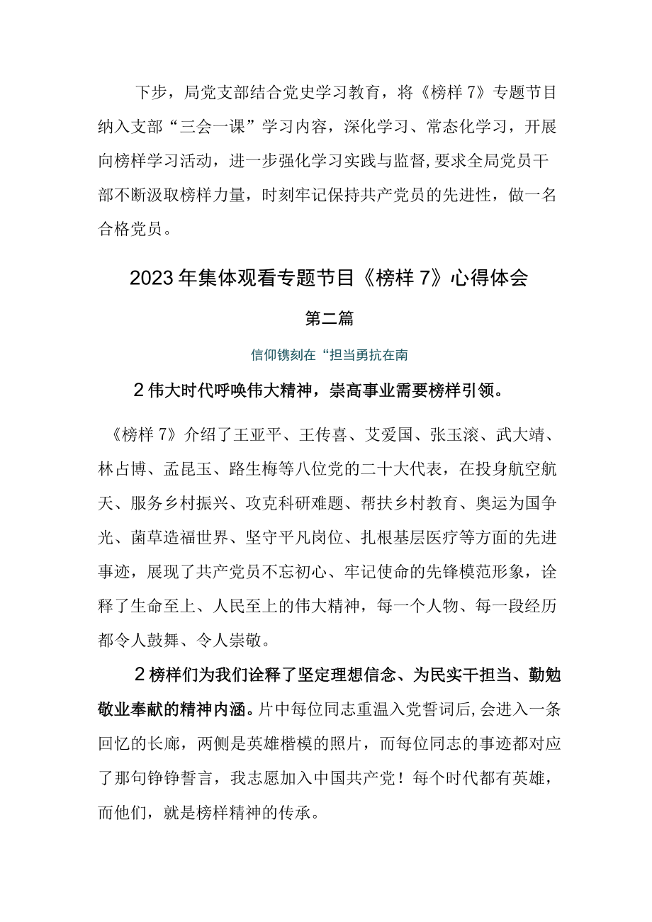 学习2023年度榜样7心得体会感悟六篇.docx_第3页