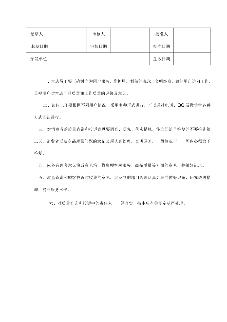 医疗器械质量投诉事故调查和处理报告管理制度.docx_第1页