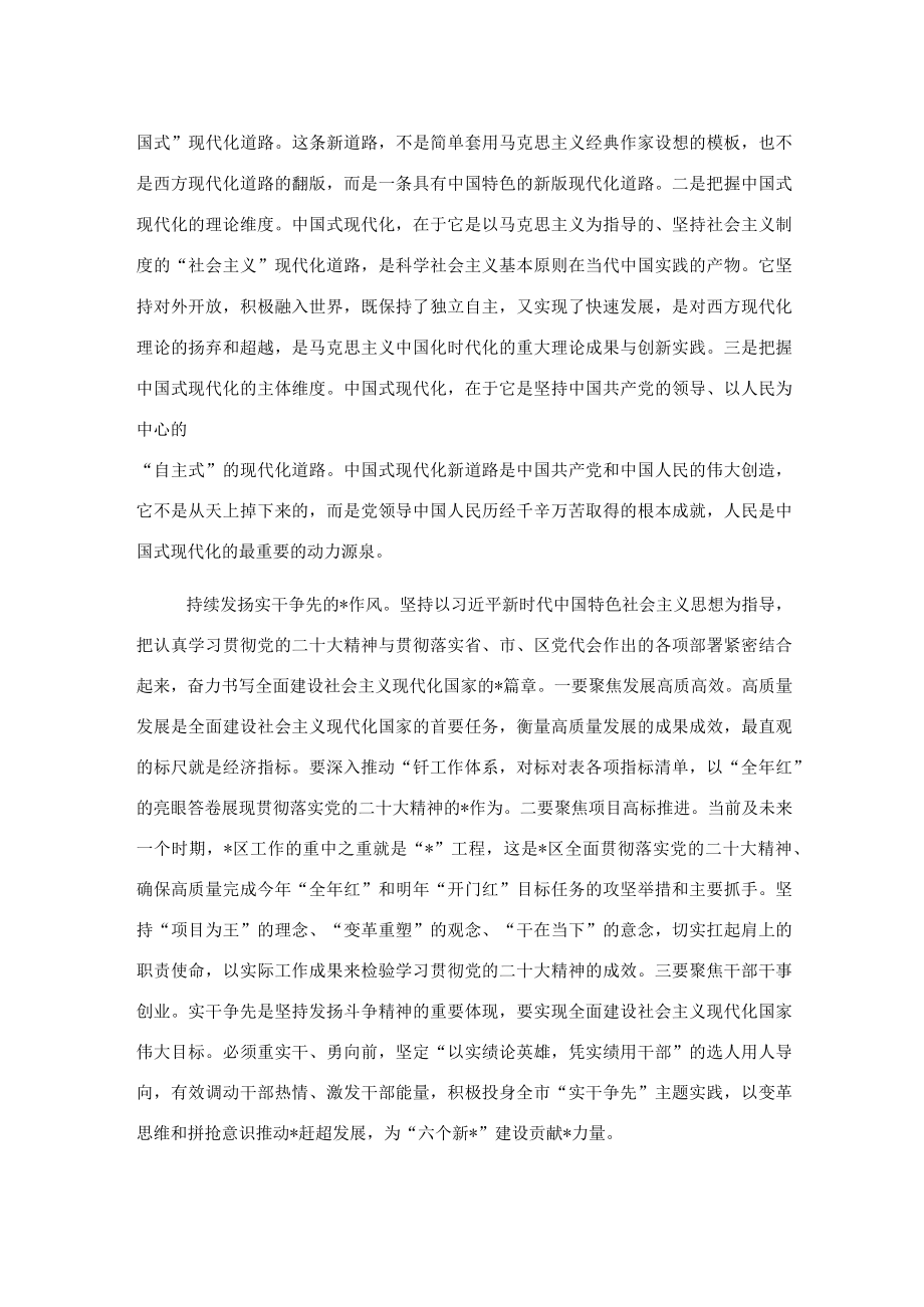 研讨发言：唯有实干争先方能赢得未来.docx_第2页