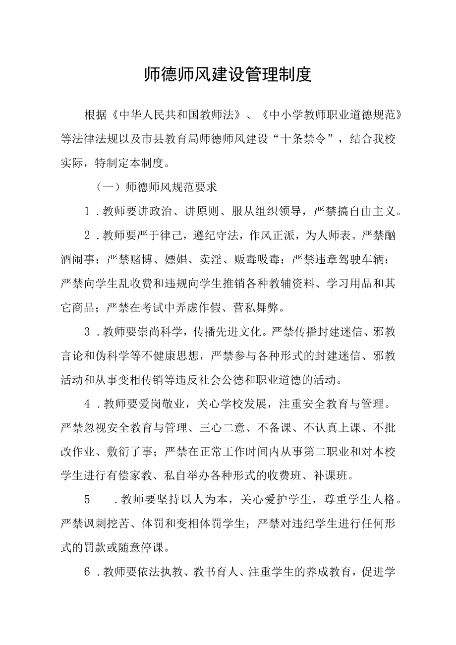 学校师德师风建设管理制度.docx_第1页