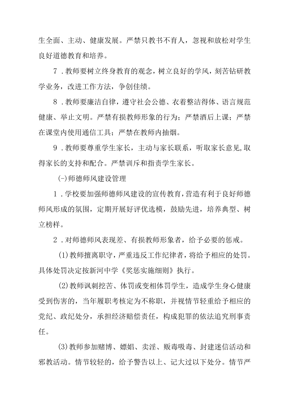 学校师德师风建设管理制度.docx_第2页