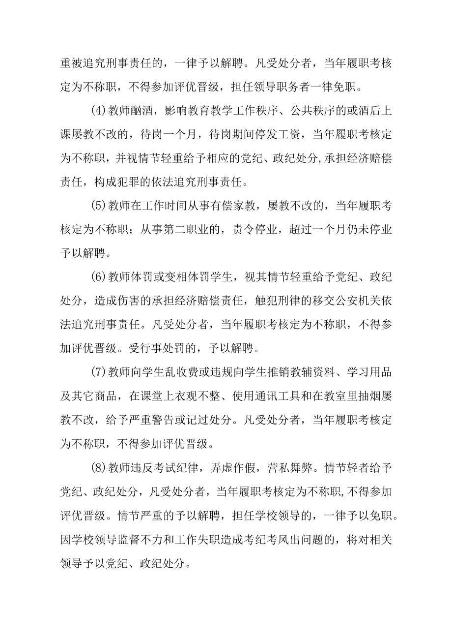 学校师德师风建设管理制度.docx_第3页