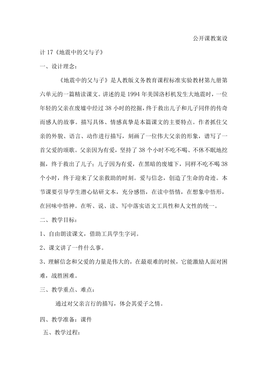 地震中的父与子精品教案—教学设计.docx_第2页