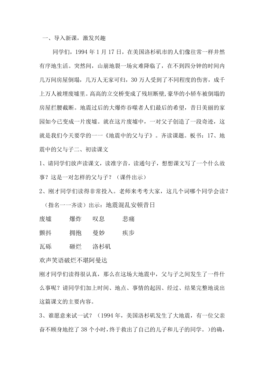 地震中的父与子精品教案—教学设计.docx_第3页