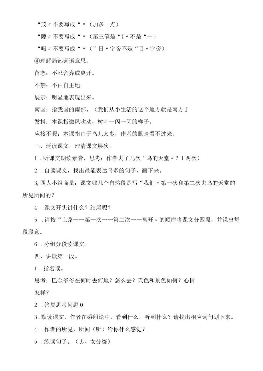 语 文 教 案鸟的天堂教学教案.docx_第2页