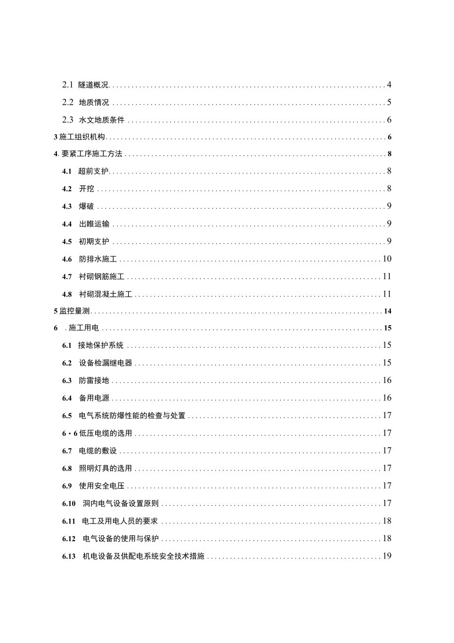 杨家湾隧道进口正洞及平导瓦斯专项施工方案.docx_第3页