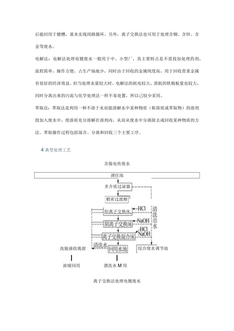 电镀废水如何处理.docx_第3页