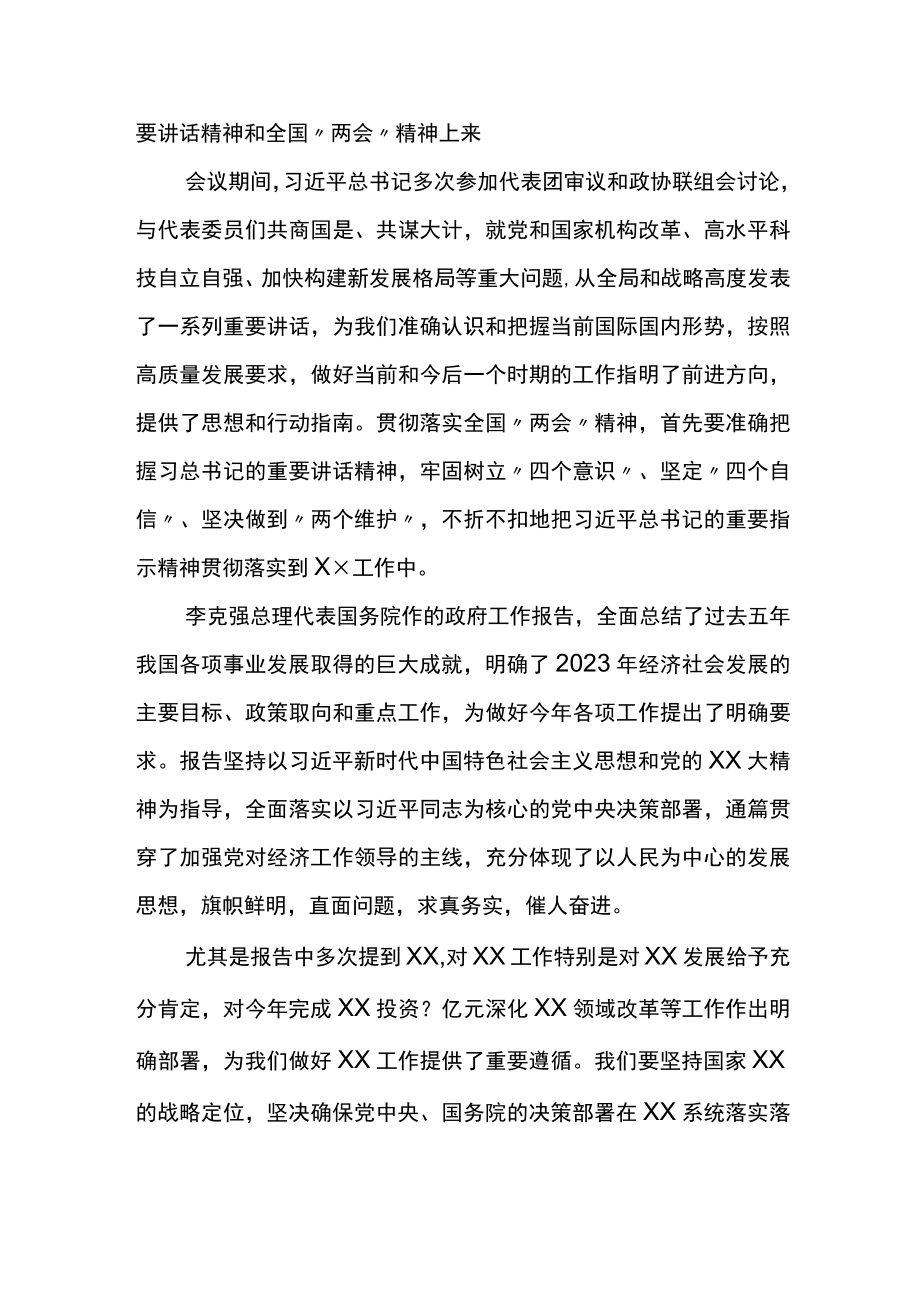 在学习传达2023全国两会精神专题会议上的主持讲话.docx_第2页