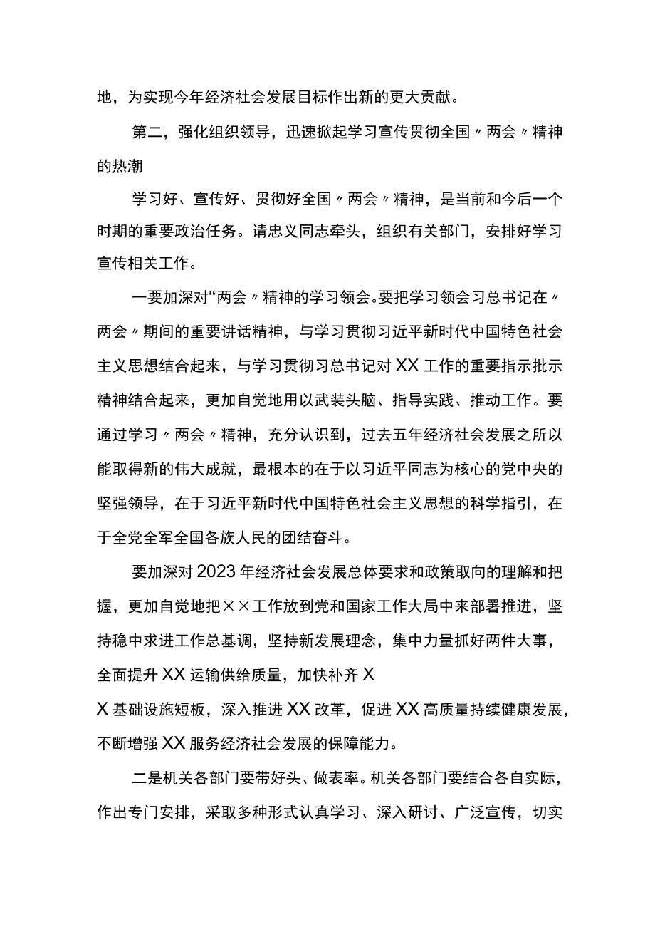 在学习传达2023全国两会精神专题会议上的主持讲话.docx_第3页