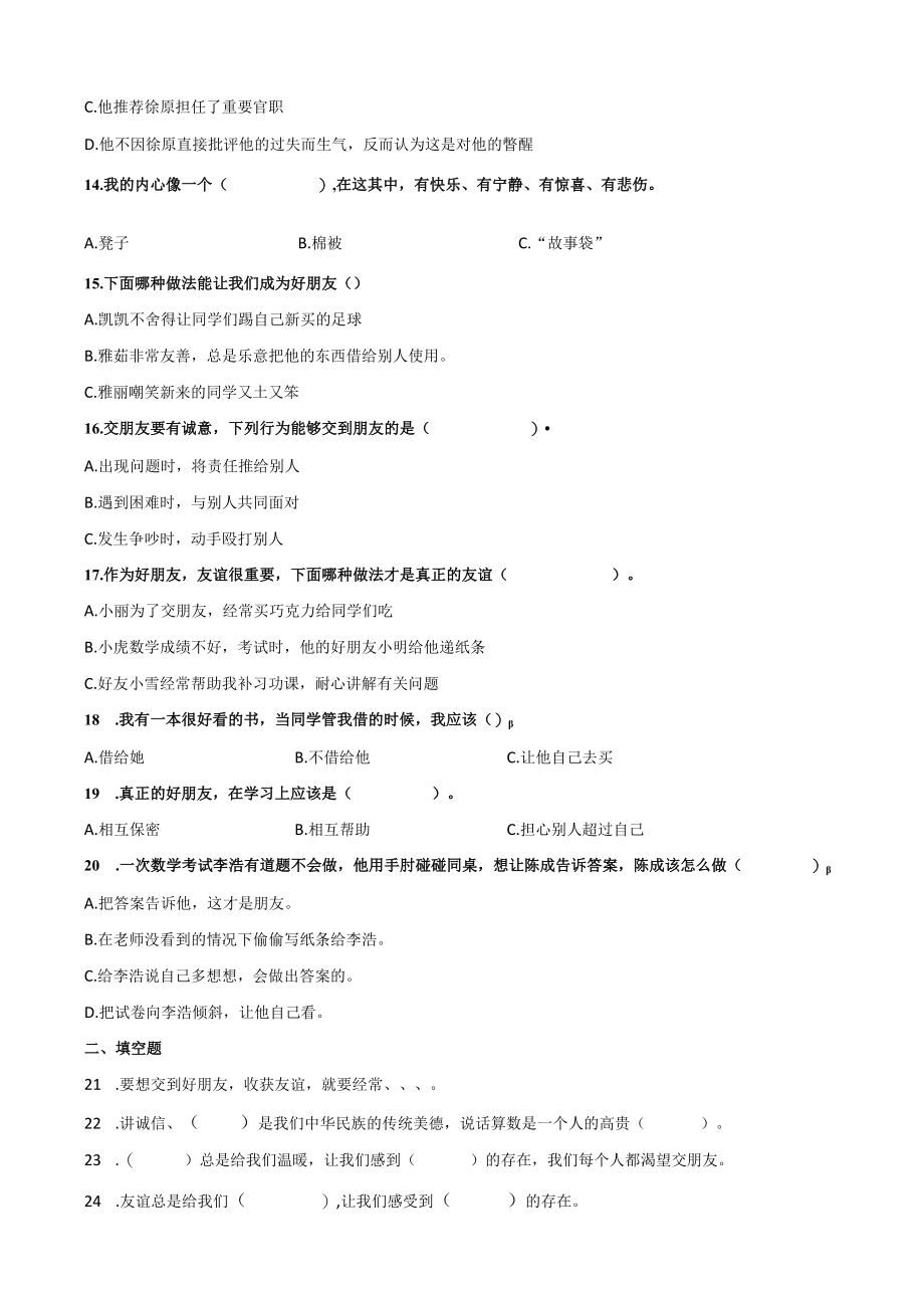 部编版道德与法治四年级下册同步练习精选集(全册课课练).docx_第3页