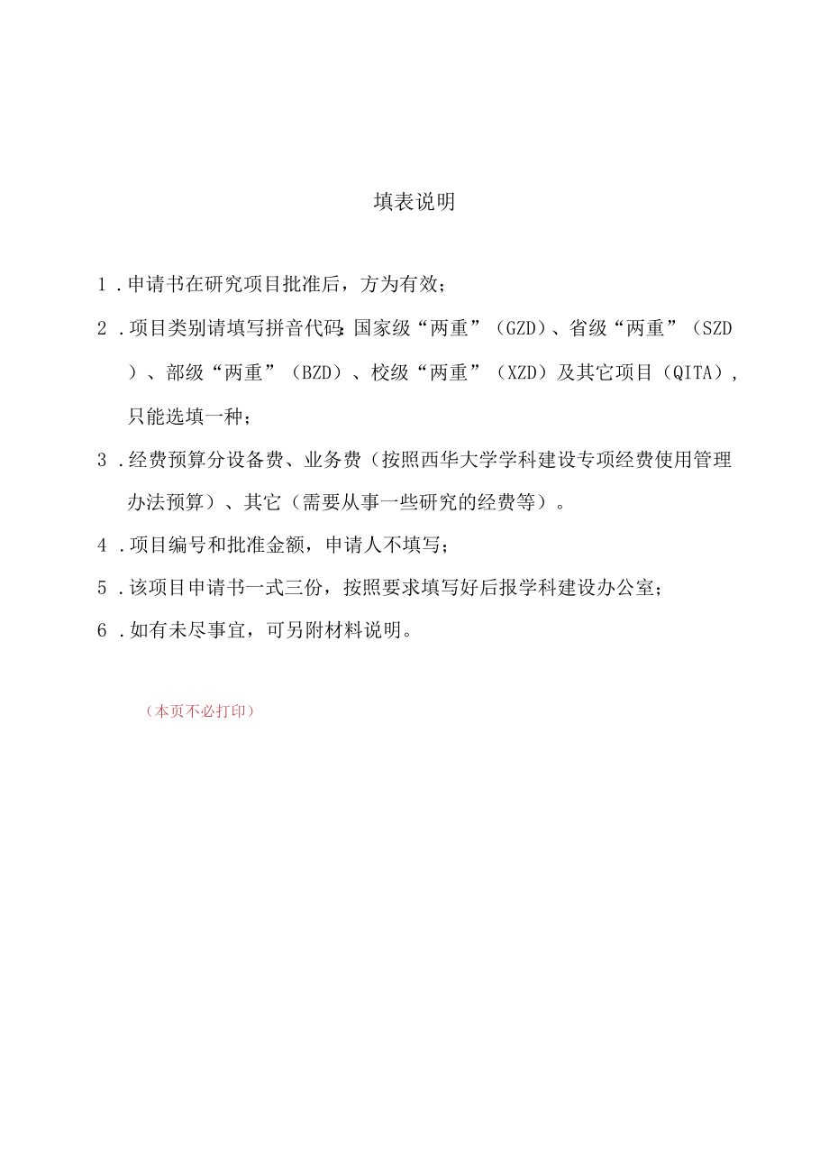 学科建设项目立项申请书.docx_第2页