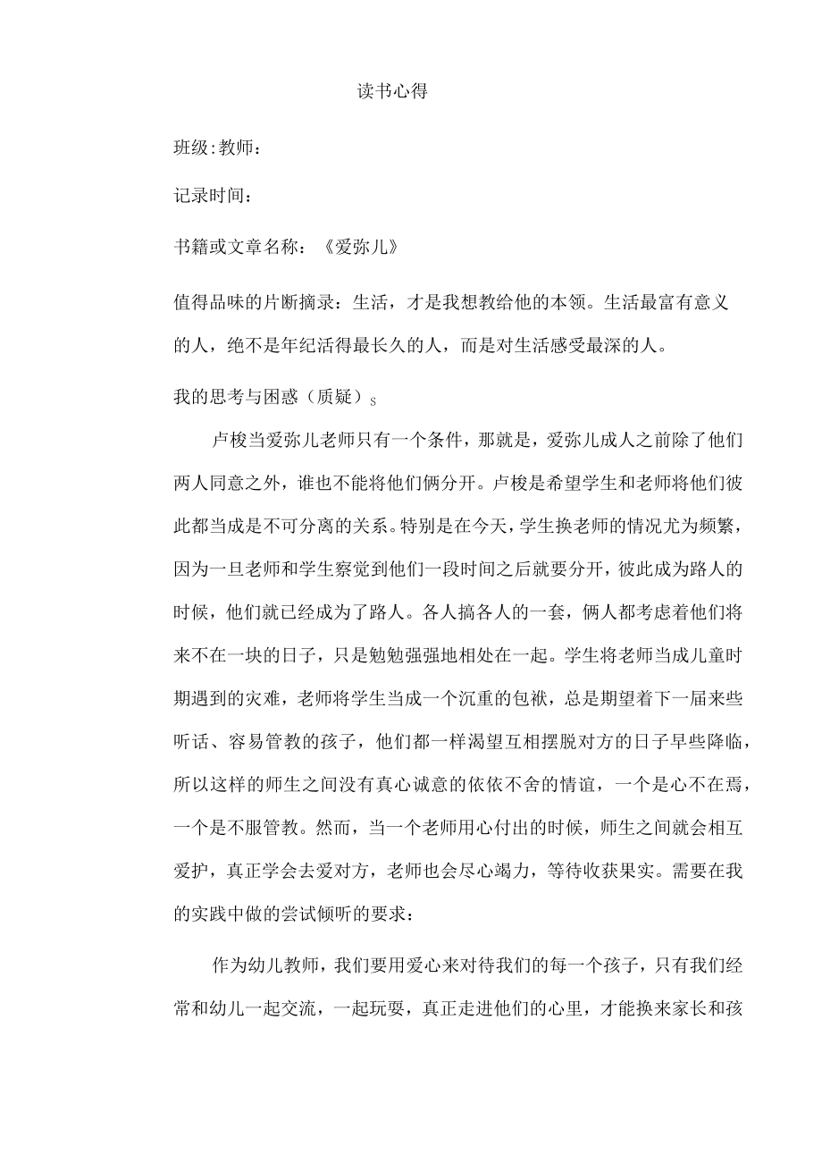 幼儿园教师读书笔记爱弥儿.docx_第1页